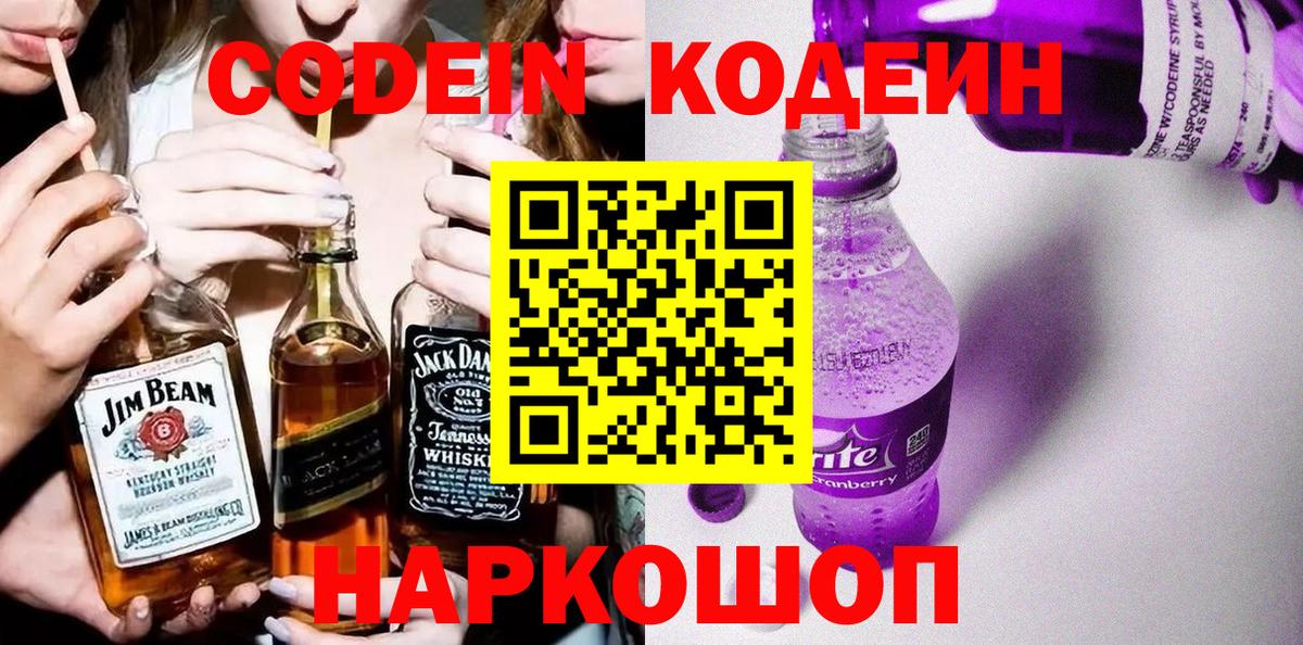 Нягань  Кодеиновый сироп Lean напиток Lean (лин)  Вход с VPN  Кодеин напиток Lean (лин) 