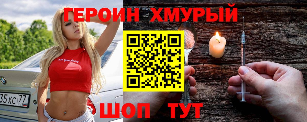 Героин Heroin Нягань